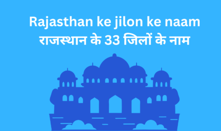 राजस्थान