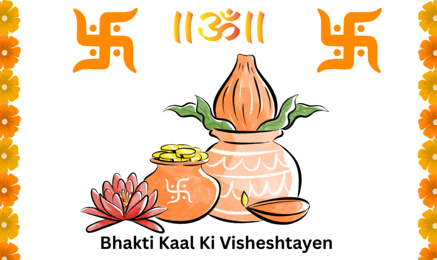 Bhakti Kaal Ki Visheshtayen –  भक्ति काल की क्या विशेषताएं हैं ?