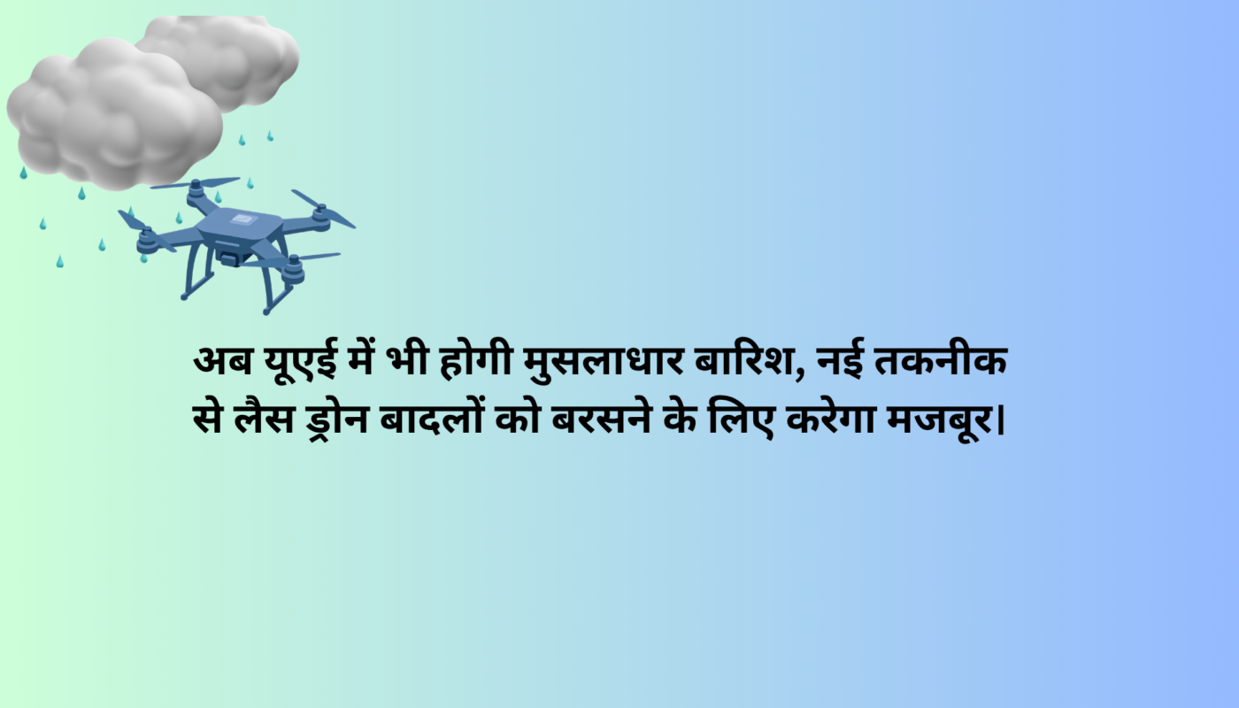 ड्रोन