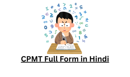 CPMT Full Form in Hindi