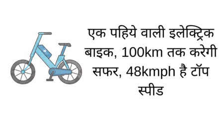 इलेक्ट्रिक बाइक