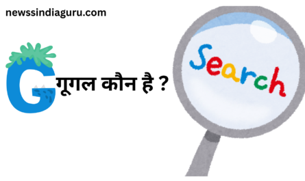 Google Tum Kaun Ho