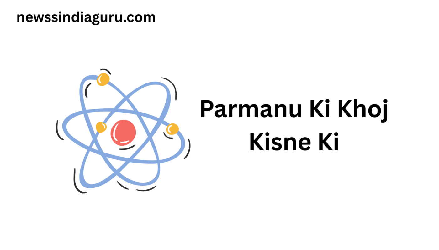 Parmanu Ki Khoj Kisne Ki