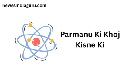 Parmanu Ki Khoj Kisne Ki