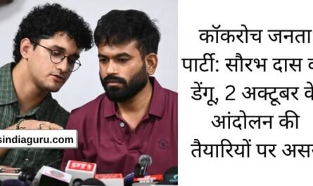 कॉकरोच जनता पार्टी