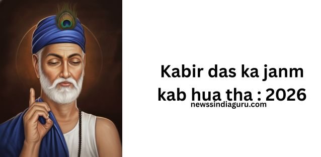 Kabir das ka janm kab hua tha : 2026